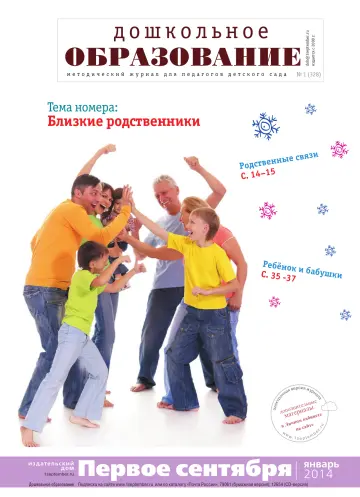 Обложка: Дошкольное образование. 2014. № 1