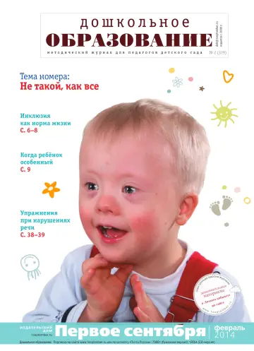 Обложка: Дошкольное образование. 2014. № 2