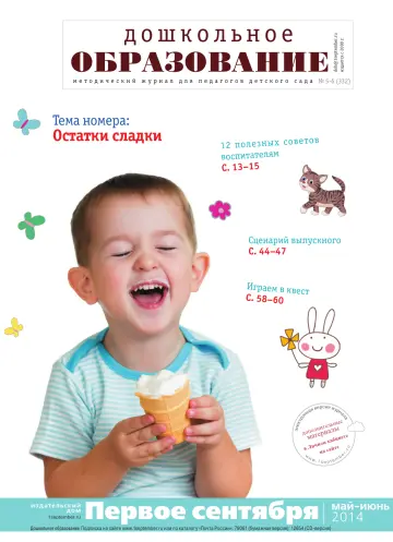 Обложка: Дошкольное образование. 2014. № 5