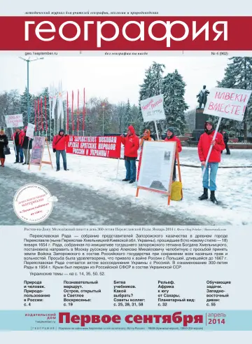 Обложка: География. 2014. № 4