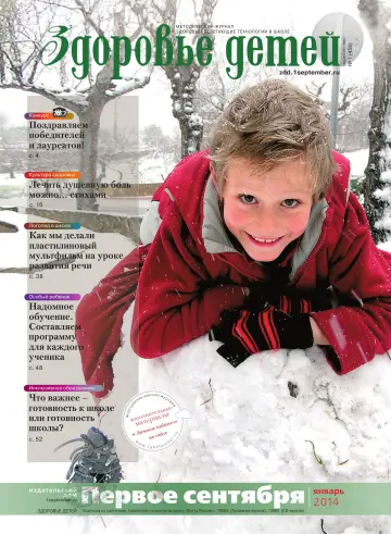 Обложка: Здоровье детей. 2014. № 1