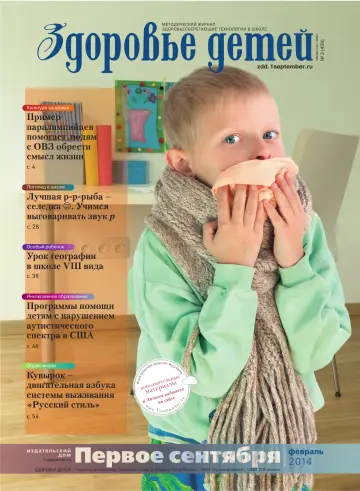 Обложка: Здоровье детей. 2014. № 2