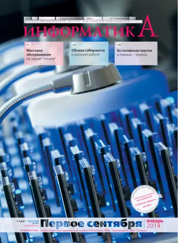 Обложка: Информатика. 2014. № 1