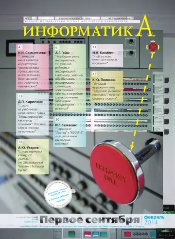 Обложка: Информатика. 2014. № 2