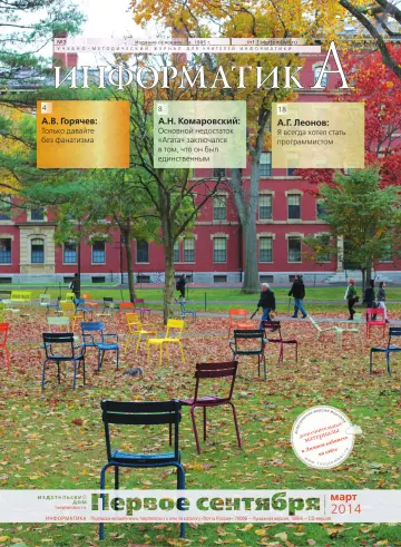 Обложка: Информатика. 2014. № 3