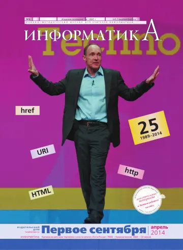 Обложка: Информатика. 2014. № 4