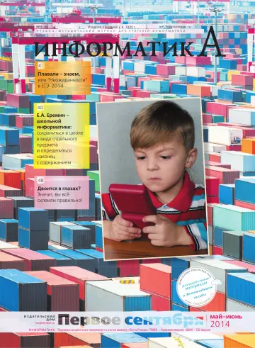 Обложка: Информатика. 2014. № 5
