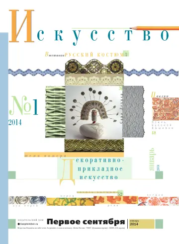 Обложка: Искусство. 2014. № 1