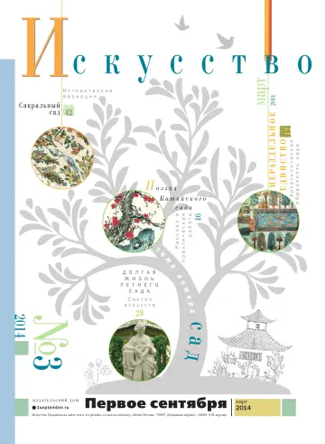 Обложка: Искусство. 2014. № 3