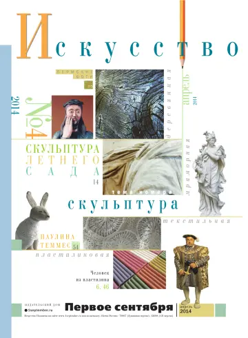 Обложка: Искусство. 2014. № 4