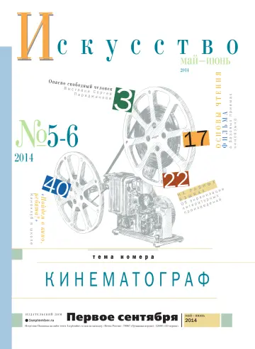 Обложка: Искусство. 2014. № 5