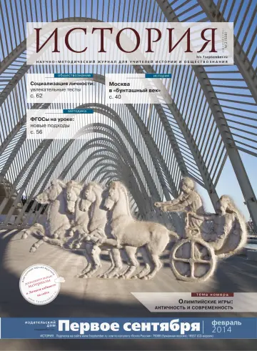Обложка: История. 2014. № 2