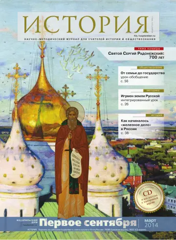 Обложка: История. 2014. № 3