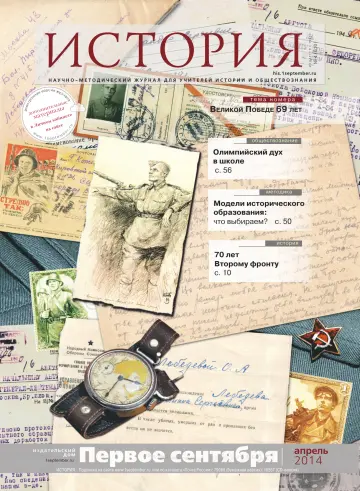Обложка: История. 2014. № 4