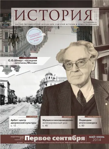 Обложка: История. 2014. № 5