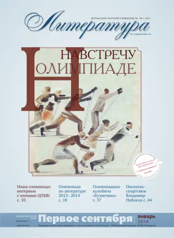 Обложка: Литература. 2014. № 1