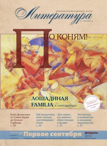 Обложка: Литература. 2014. № 2