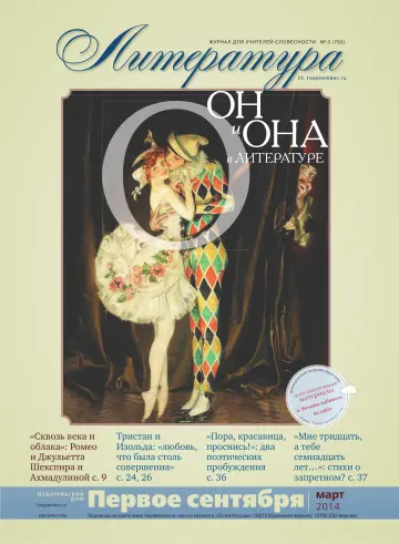 Обложка: Литература. 2014. № 3