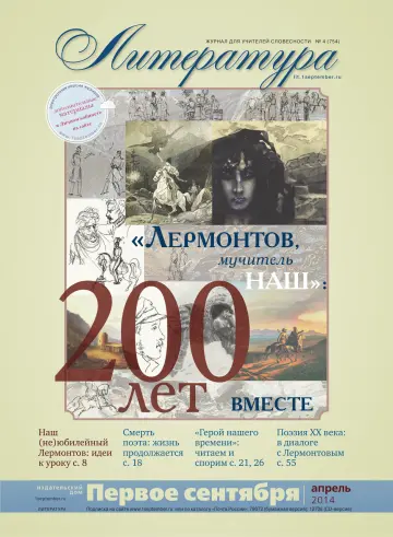Обложка: Литература. 2014. № 4