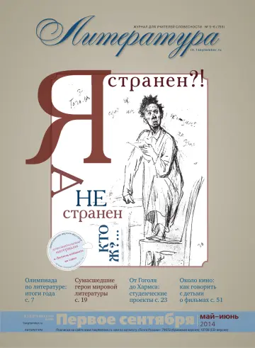 Обложка: Литература. 2014. № 5