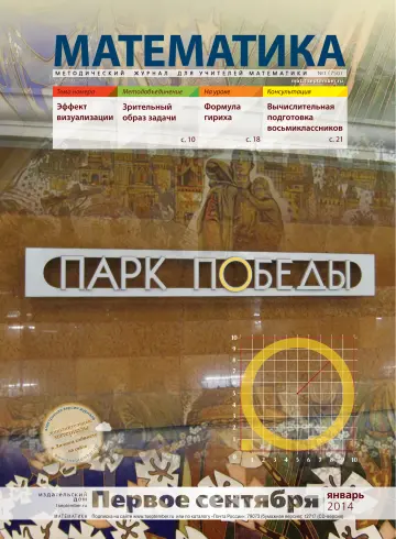 Обложка: Математика. 2014. № 1