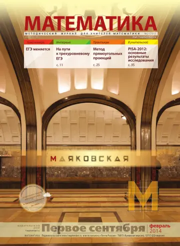 Обложка: Математика. 2014. № 2