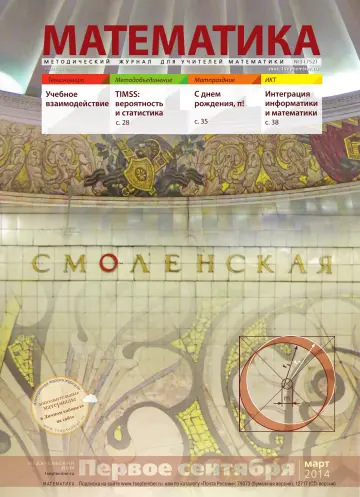 Обложка: Математика. 2014. № 3
