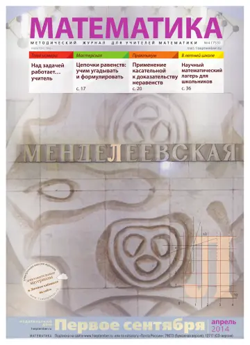 Обложка: Математика. 2014. № 4