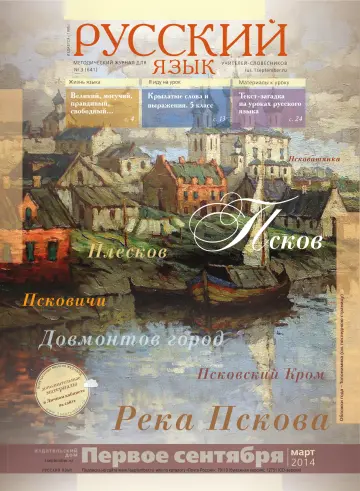 Обложка: Русский язык. 2014. № 3
