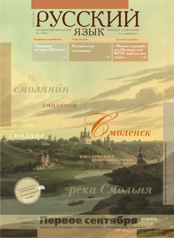 Обложка: Русский язык. 2014. № 4