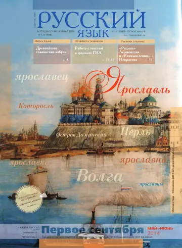 Обложка: Русский язык. 2014. № 5