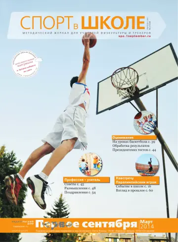 Обложка: Спорт в школе. 2014. № 3