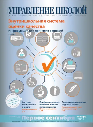 Обложка: Управление школой. 2014. № 1