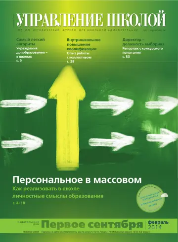 Обложка: Управление школой. 2014. № 2