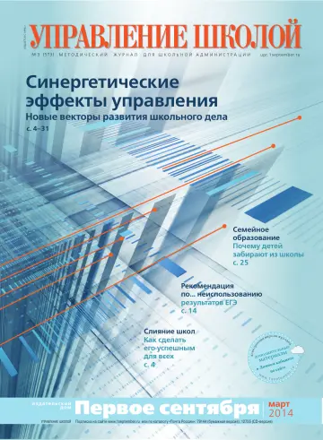 Обложка: Управление школой. 2014. № 3