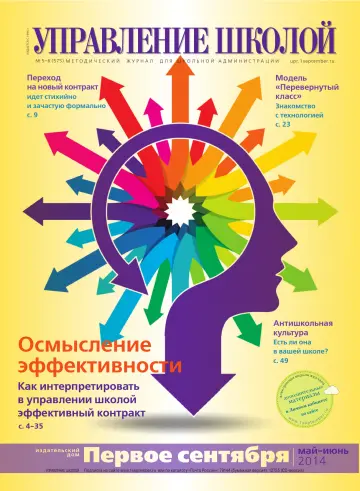 Обложка: Управление школой. 2014. № 5