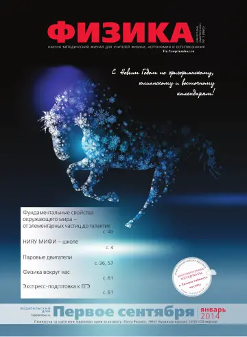 Обложка: Физика. 2014. № 1
