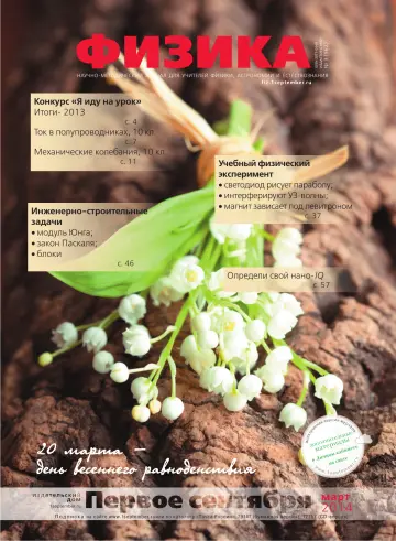 Обложка: Физика. 2014. № 3