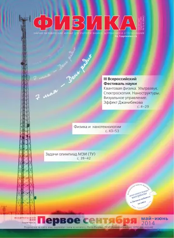 Обложка: Физика. 2014. № 5