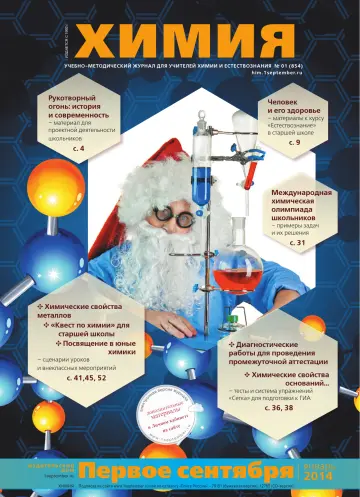 Обложка: Химия. 2014. № 1