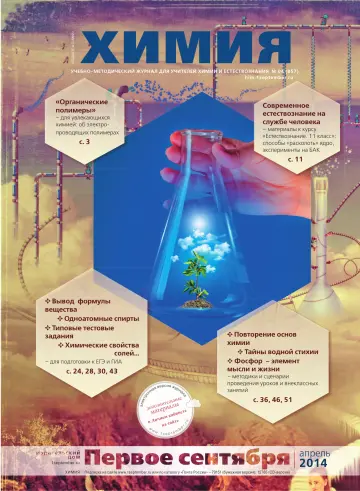 Обложка: Химия. 2014. № 4