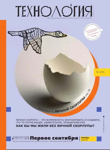 Обложка: Технология. 2014. № 1