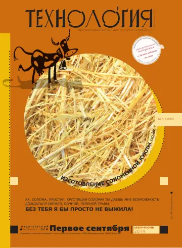 Обложка: Технология. 2014. № 5