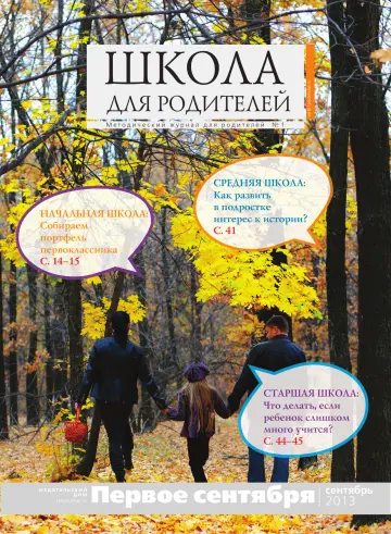 Обложка: Школа для родителей. 2013. № 1