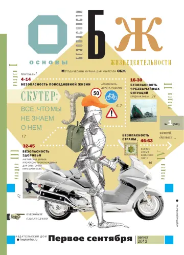 Обложка: ОБЖ. 2013. № 1