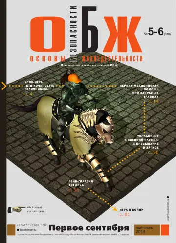 Обложка: ОБЖ. 2014. № 5