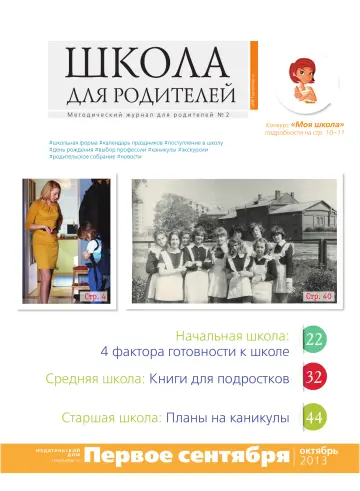 Обложка: Школа для родителей. 2013. № 2
