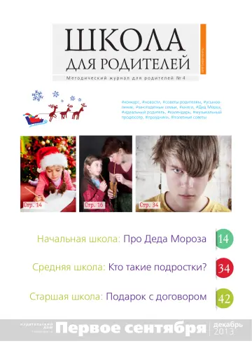 Обложка: Школа для родителей. 2013. № 4