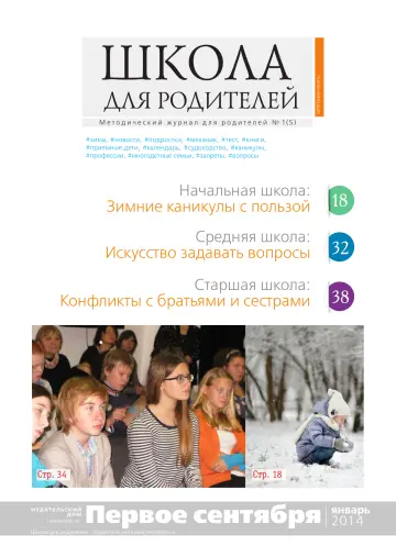 Обложка: Школа для родителей. 2014. № 1
