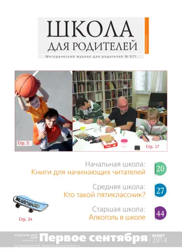 Обложка: Школа для родителей. 2014. № 3